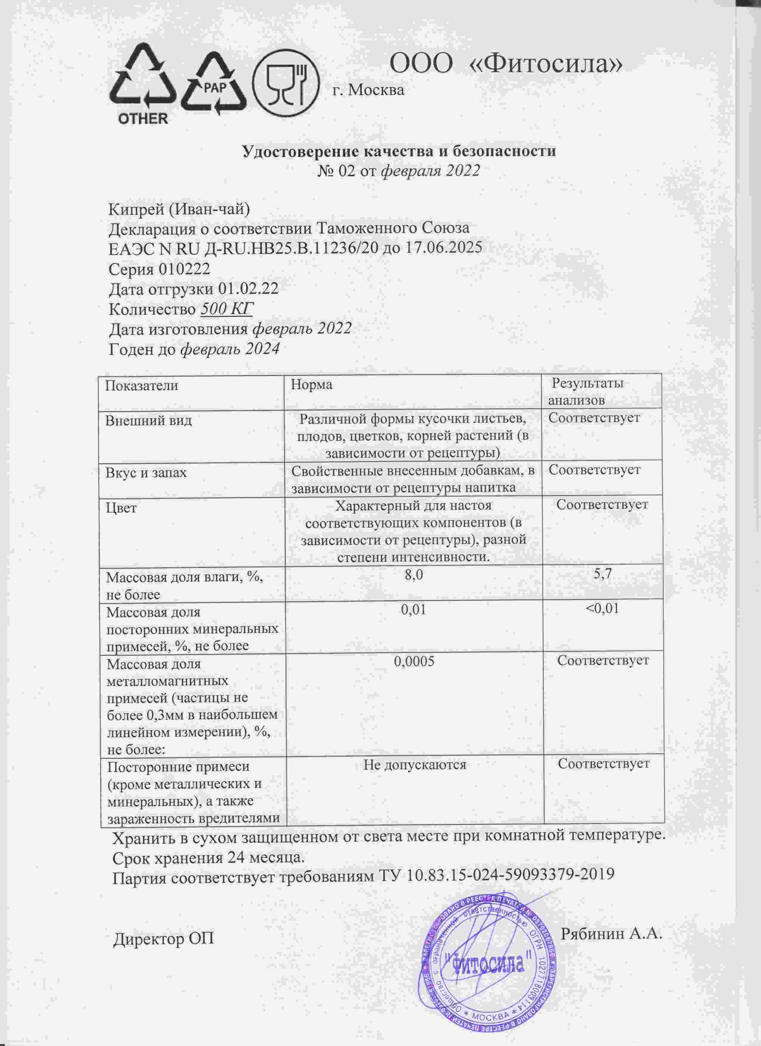 Паспорт №010222